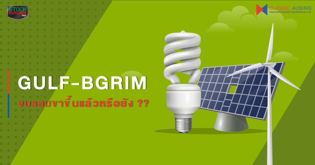 GULF-BGRIM จบรอบขาขึ้นแล้วหรือยัง