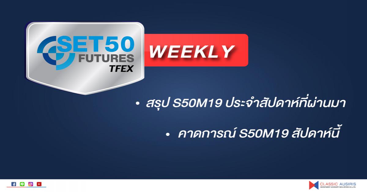 SET50 Futures weekly [10-14 JUNE 2019]