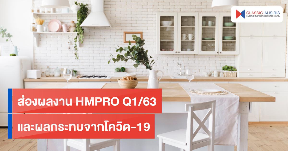 ส่องผลงาน HMPRO Q1/63 และผลกระทบจากโควิด-19