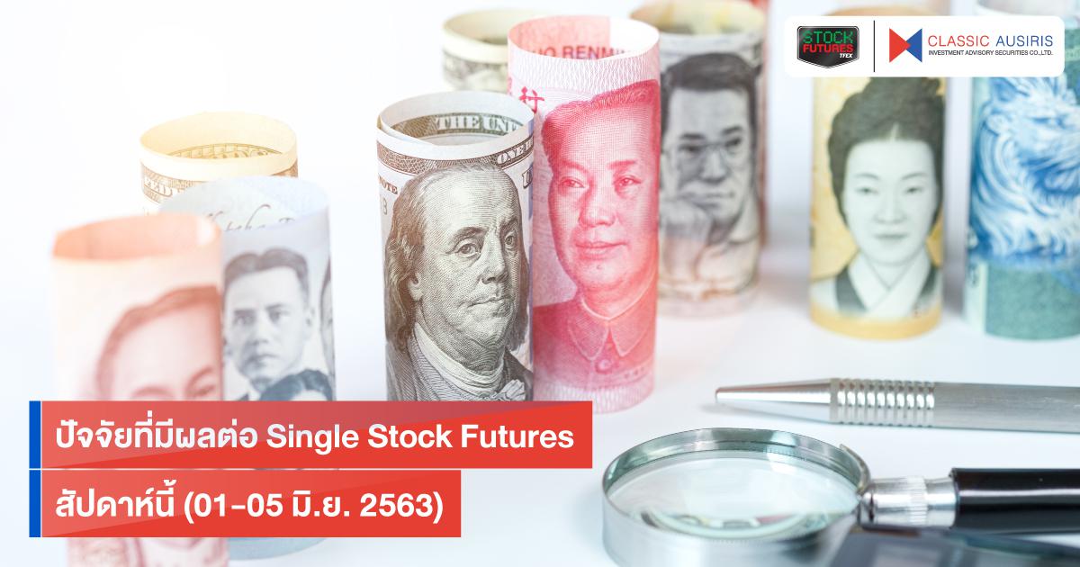 ปัจจัยที่มีผลต่อ Single Stock Futures สัปดาห์นี้ (1 – 5 มิ.ย. 2563)