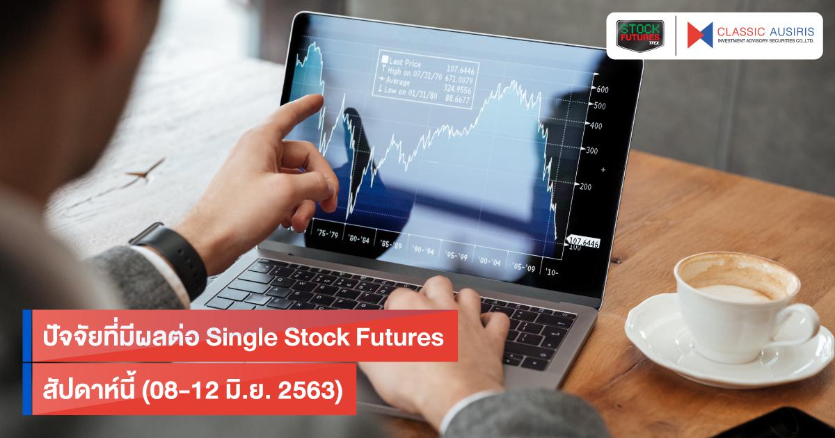 ปัจจัยที่มีผลต่อ Single Stock Futures สัปดาห์นี้ (08 – 12 มิ.ย. 2563)