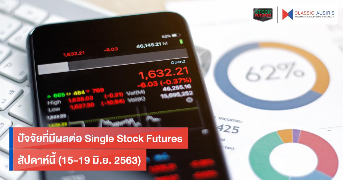 ปฏิทิน Single Stock Futures สัปดาห์นี้ (15-19 มิ.ย. 2563)