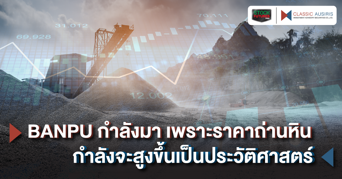 BANPU กำลังมา เพราะราคาถ่านหินกำลังจะสูงขึ้นเป็นประวัติศาสตร์