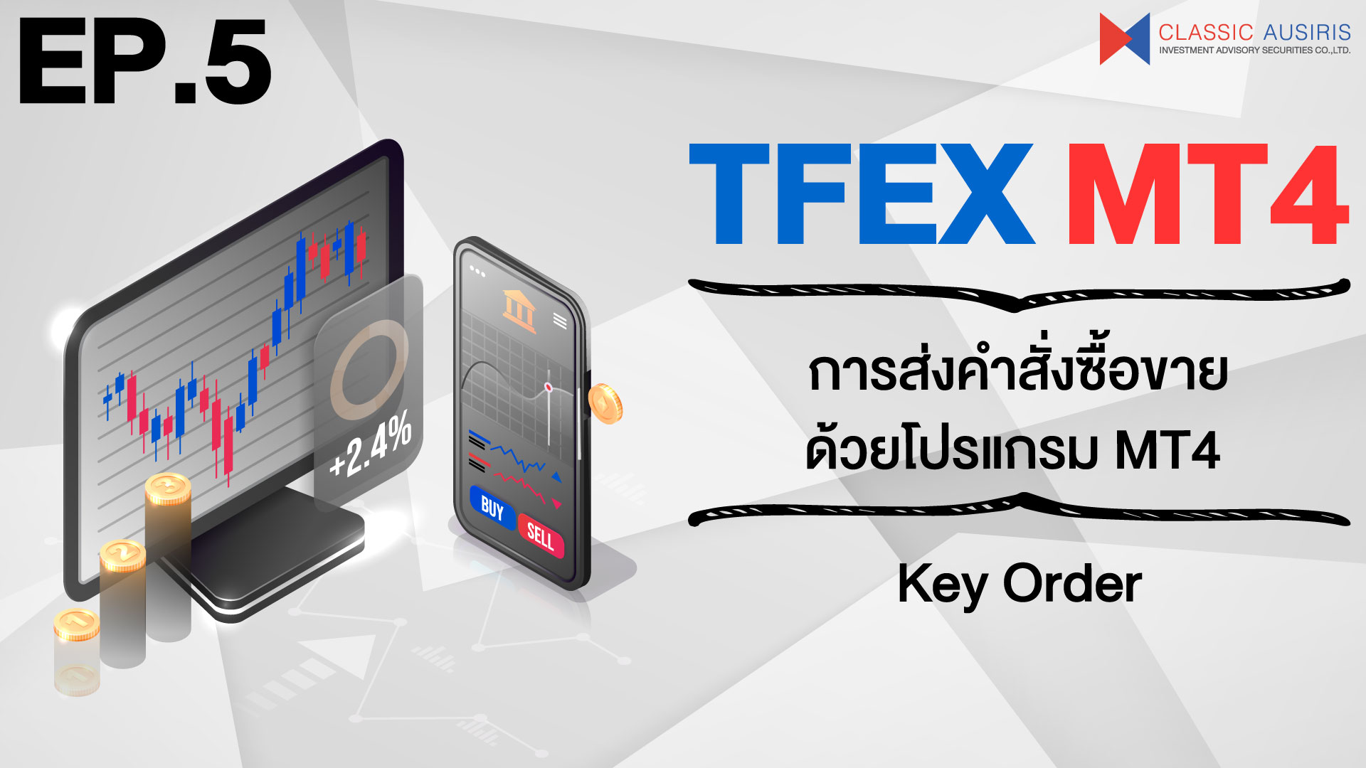 การส่งคำสั่งซื้อขายด้วยโปรแกรม MT4 (Key Order) | บริษัทหลักทรัพย์ที่ปรึกษาการลงทุน คลาสสิก ออสสิริส จำกัด การส่งคำสั่งซื้อขายด้วยโปรแกรม Mt4 (Key Order) | บริษัทหลักทรัพย์ที่ปรึกษาการลงทุน คลาสสิก ออสสิริส จำกัด