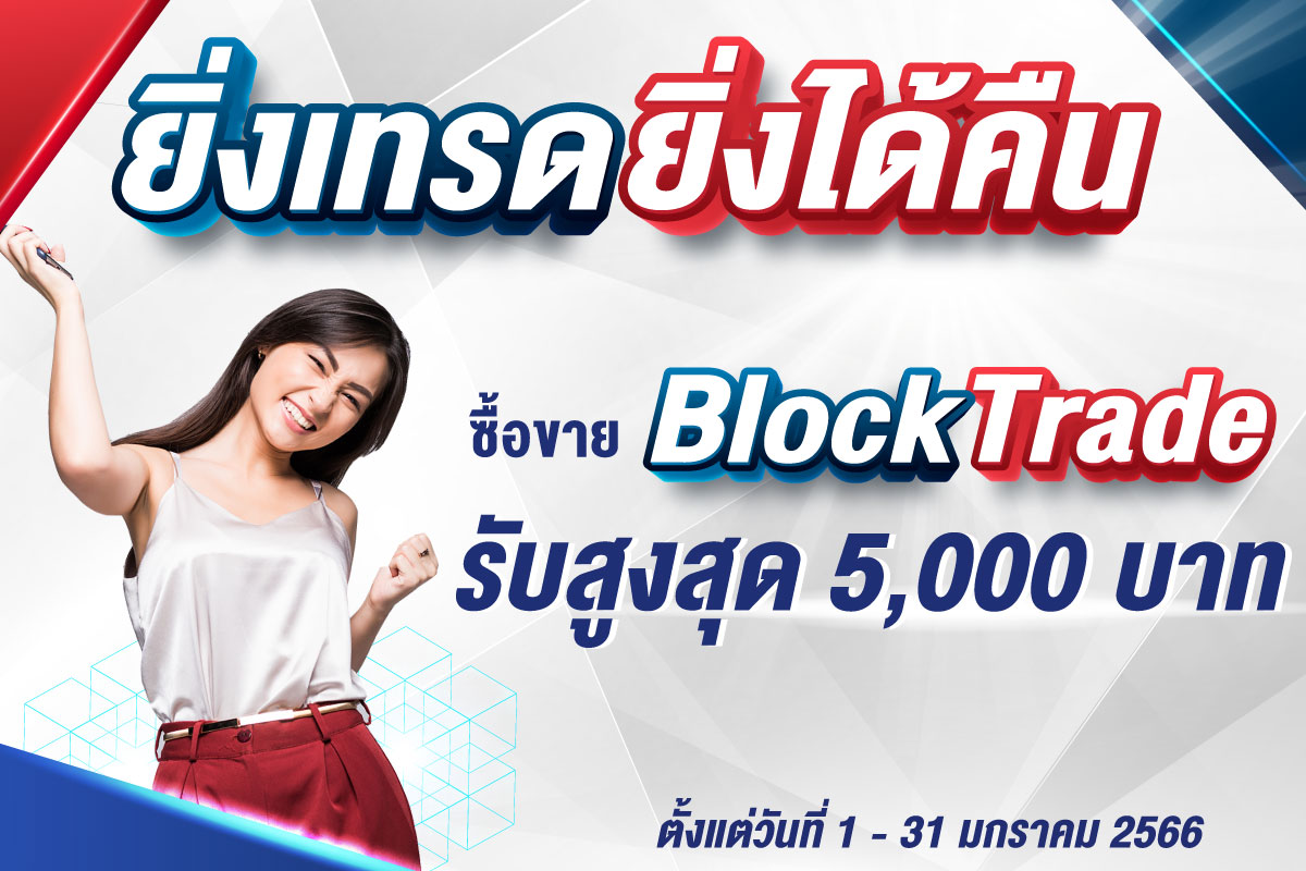Block-Trade