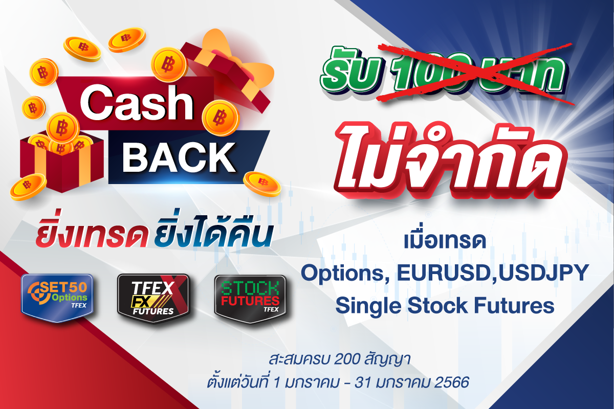 โปรโมชั่น Cash Back