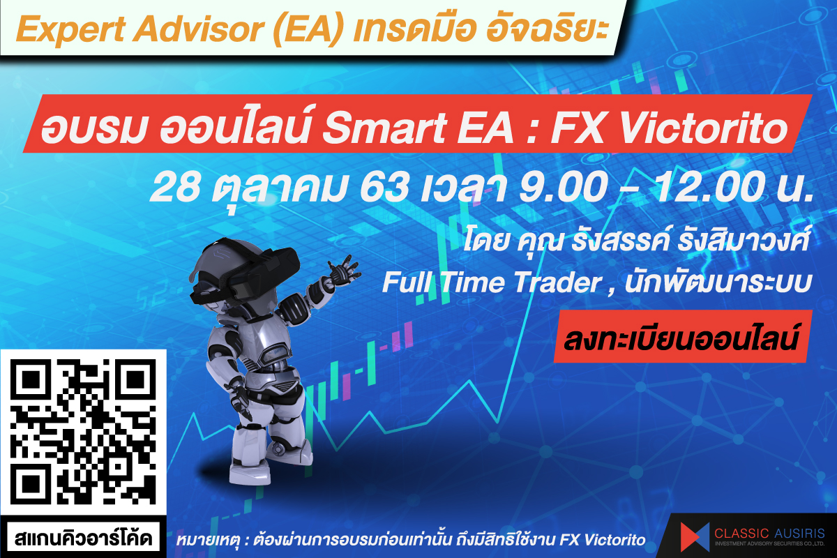 Smart EA : FX Victorito / Expert Advisor (EA) เทรดมือ อัจฉริยะ ที่ใช้ลงทุนในตลาด