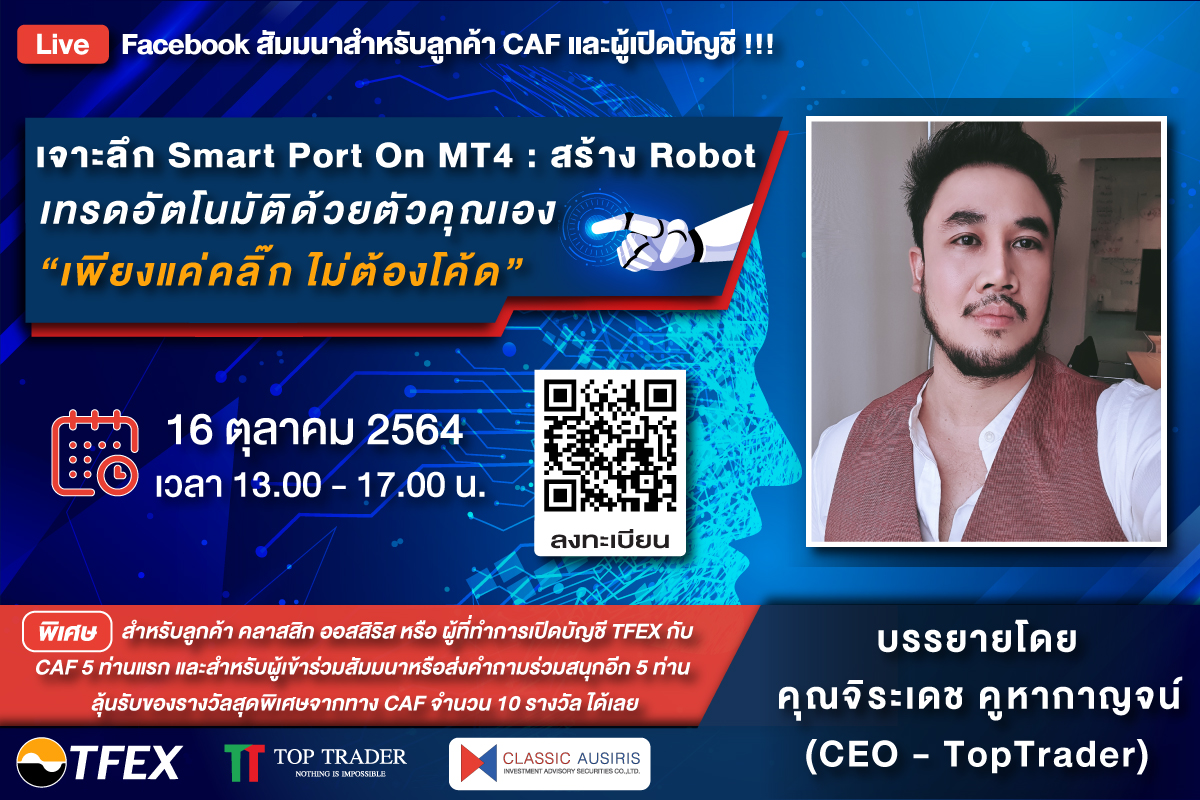 เจาะลึก Smart Port on MT4 : สร้าง Robot เทรดอัตโนมัติด้วยตัวคุณเอง เพียงแค่คลิ๊ก ไม่ต้องโค้ด