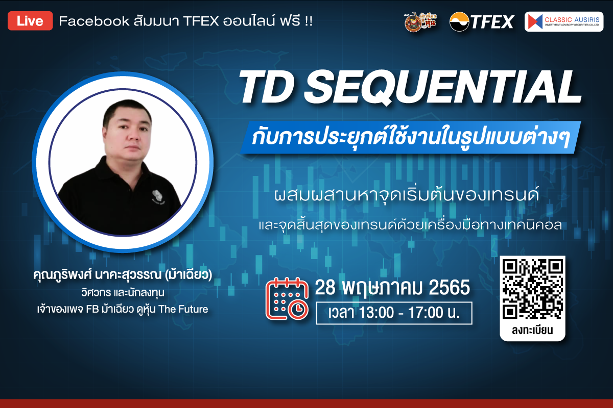 TD Sequetial กับการประยุกต์ใช้งานในรูปแบบต่างๆ 