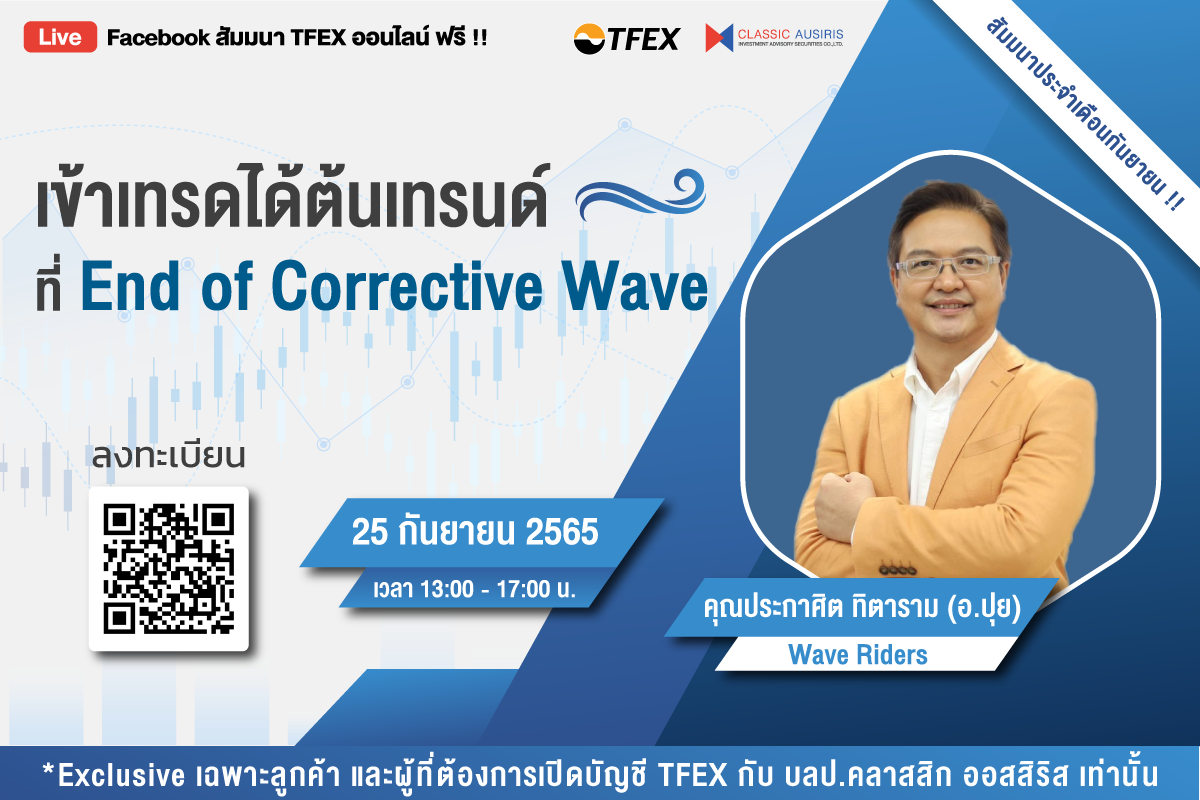 เข้าเทรดได้ต้นเทรนด์ ที่ End of Corrective Wave  