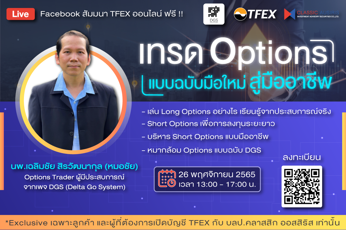 เทรด options แบบฉบับมือใหม่ สู่มืออาชีพ 