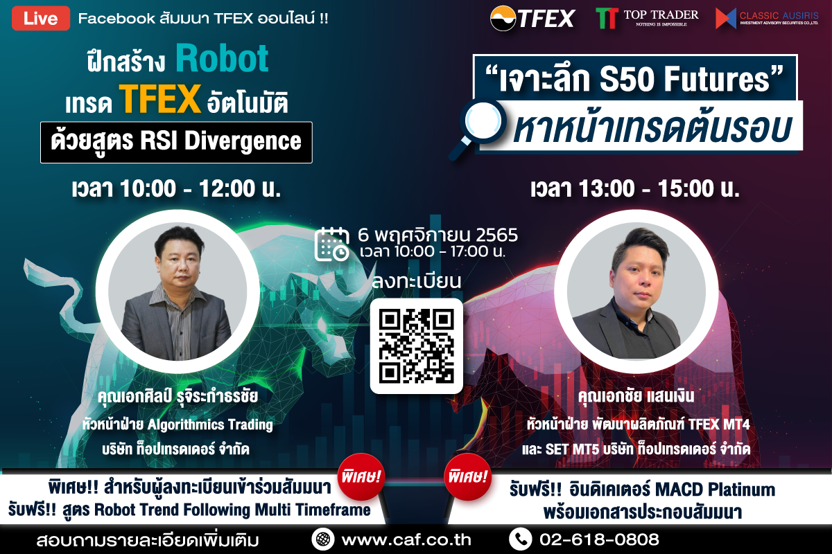 ฝึกสร้าง Robot เทรด TFEX อัตโนมัติด้วยสูตร Rsi Divergence, เจาะลึก S50 Futures หาหน้าเทรดต้นรอบ 