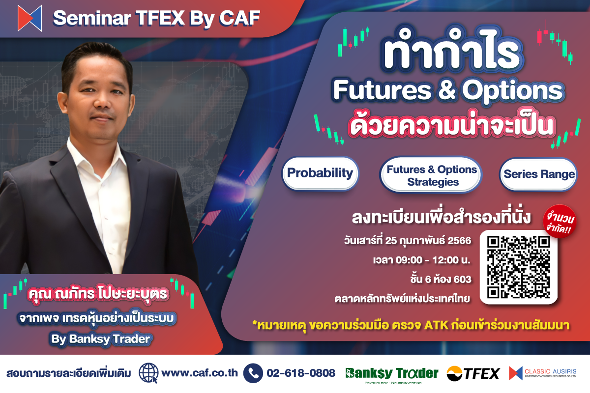 ทำกำไร Futures & Options ด้วยความน่าจะเป็น 