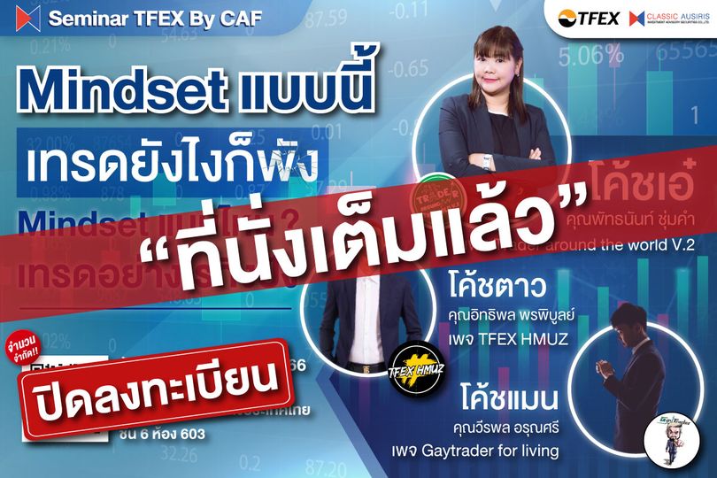 Mindset แบบนี้! เทรดยังไงก็พัง! Mindset แบบไหน? เทรดอย่างไรถึงปัง!? 