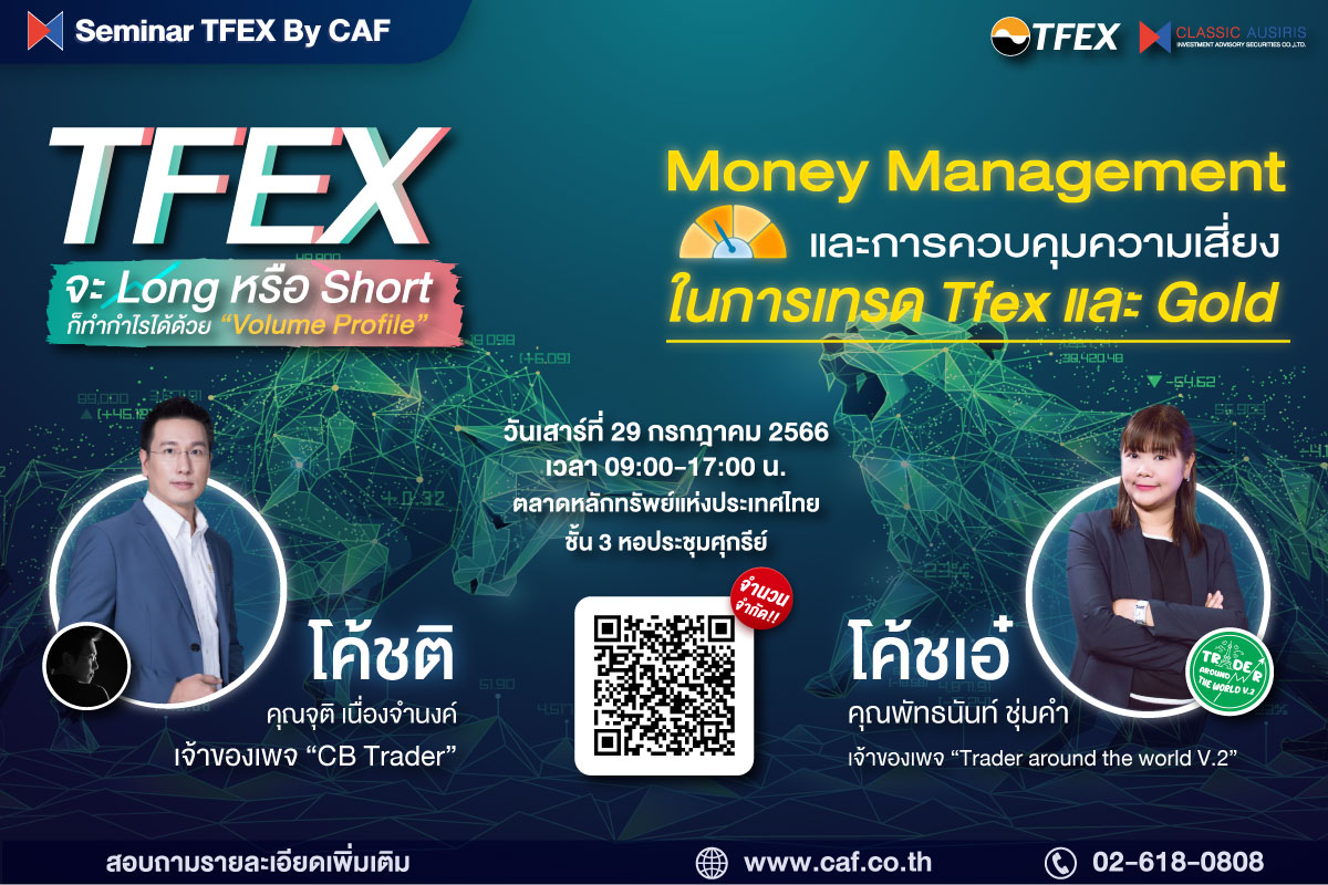 TFEX จะ Long หรือ Short ก็ทำกำไรได้ด้วย 