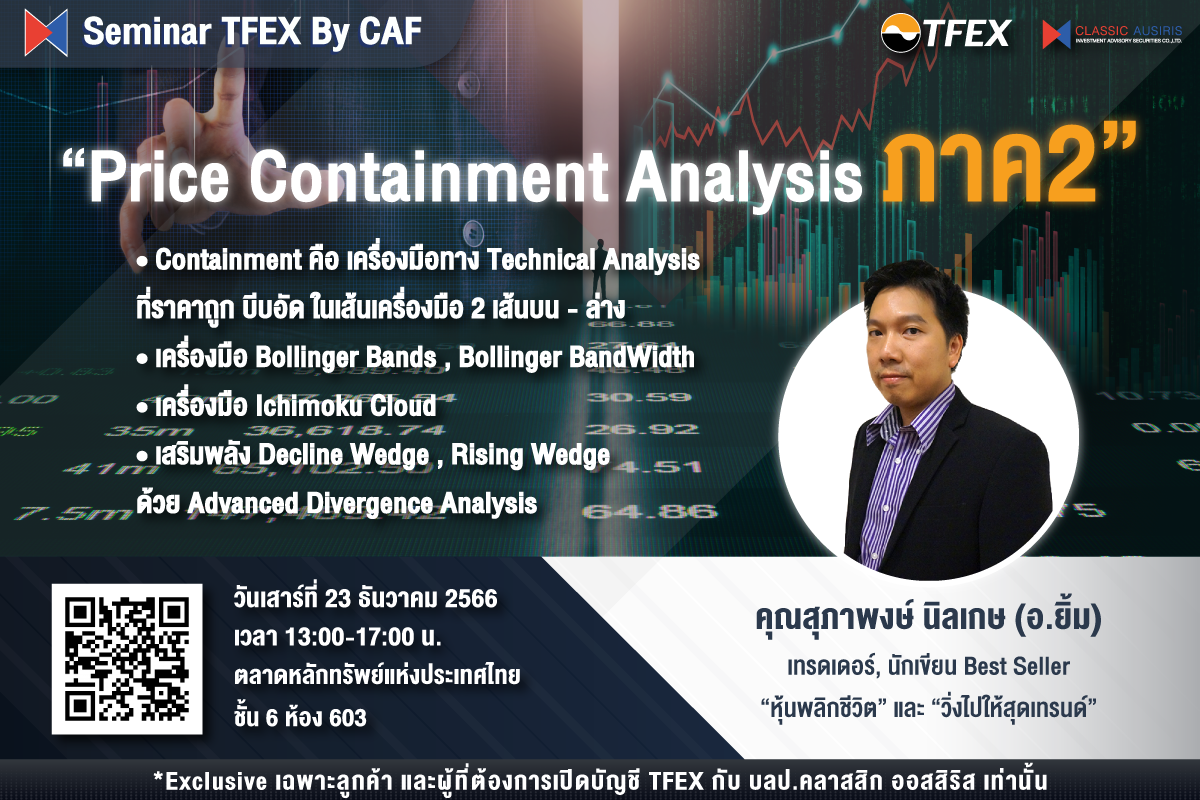 Price Containment Analysis ภาค2 