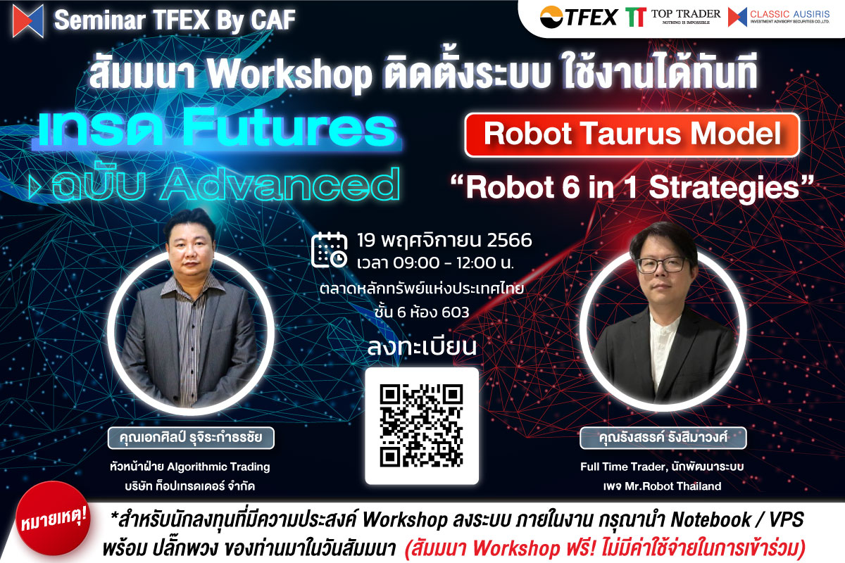 เทรด Futures ฉบับ Advanced / Robot Taurus Model : Robot 6 in 1 Strategies 