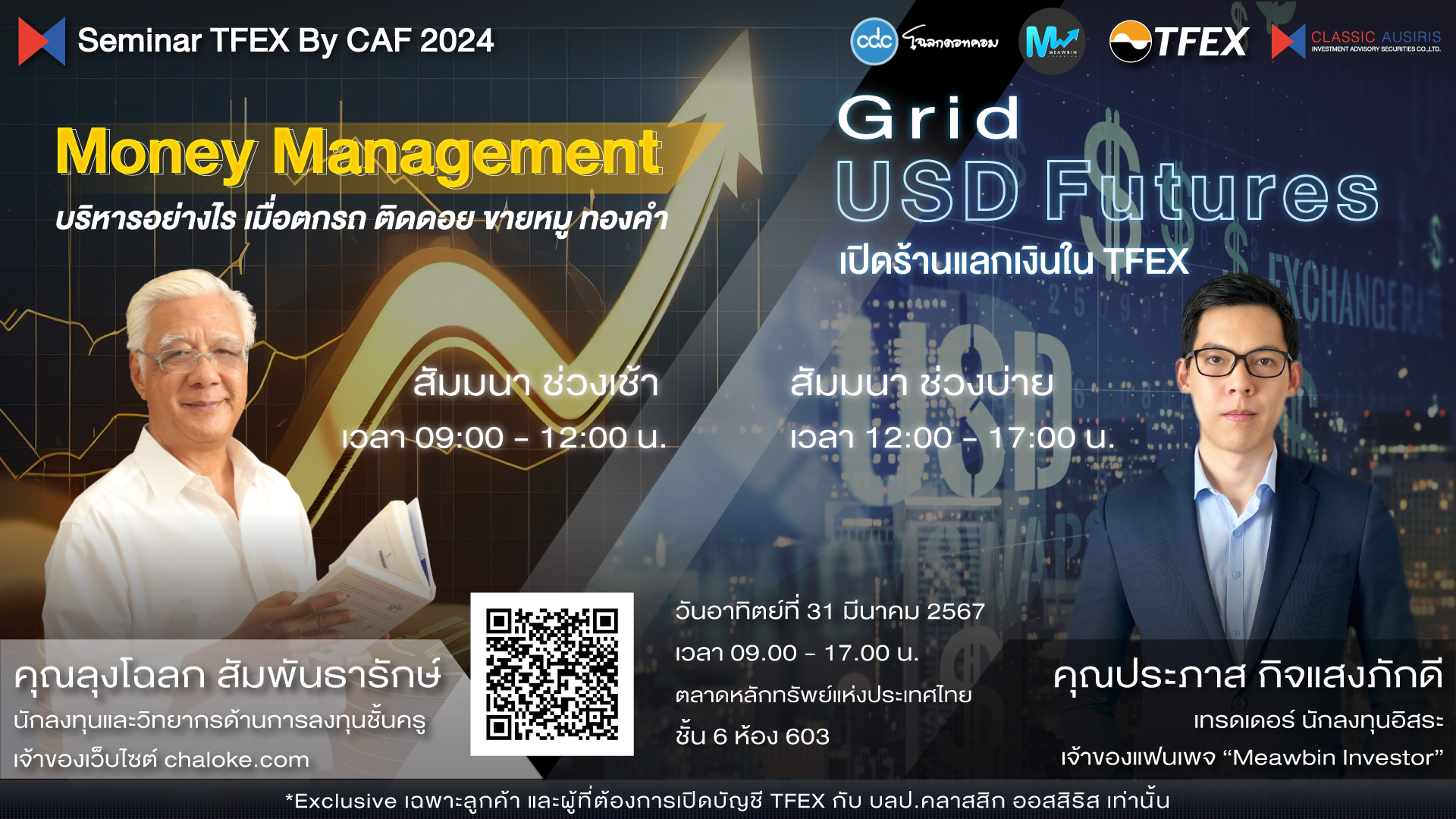 ทองคำ,Money,Management,โฉลกดอทคอม,CDC,USD,TFEX,สัมมนาCAF