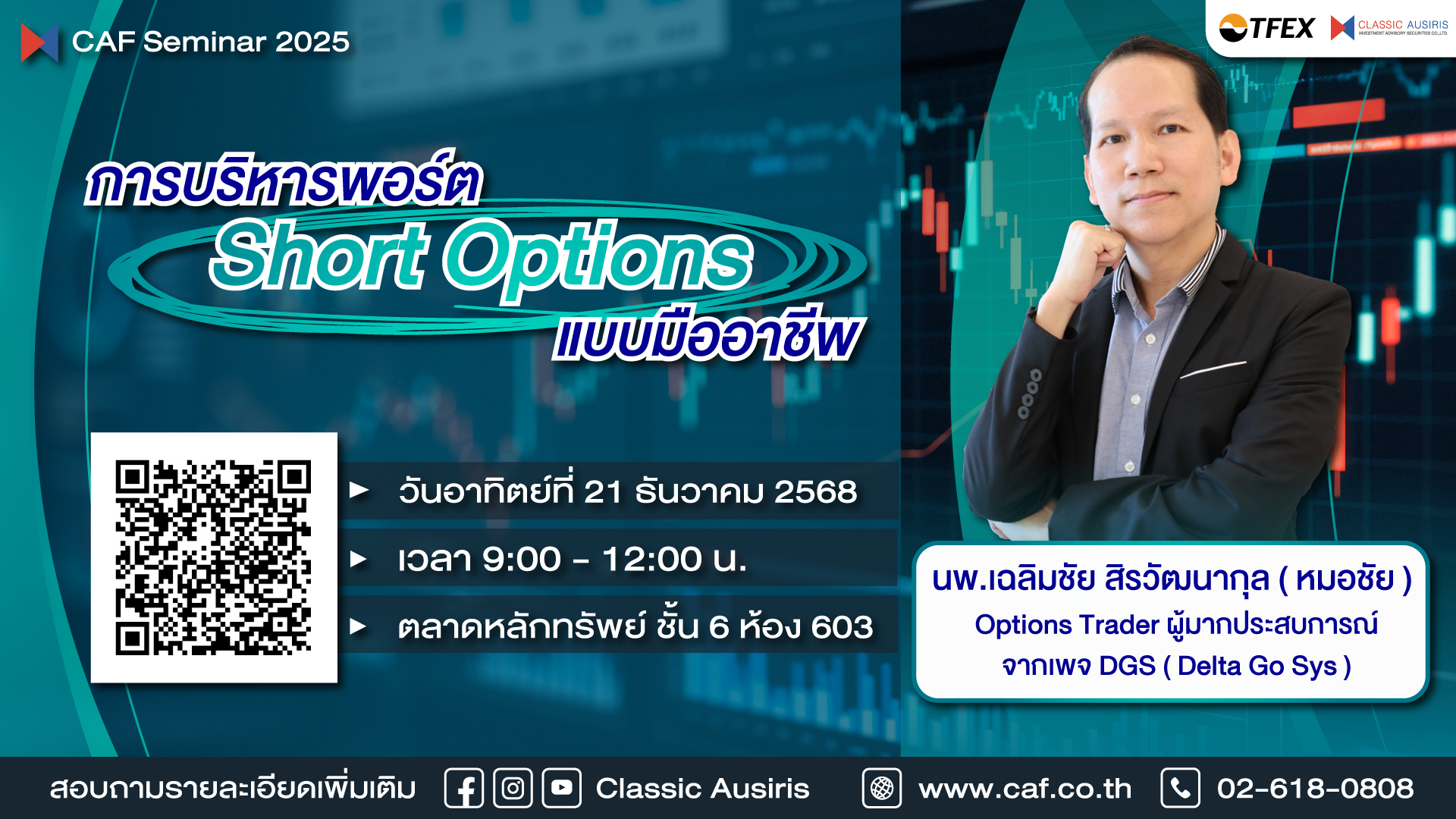 การบริหารพอร์ต short options แบบมืออาชีพ 